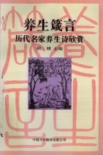 养生箴言 历代名家养生诗欣赏