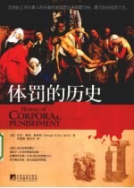 体罚的历史