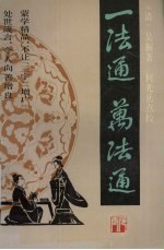 一法通 万法通