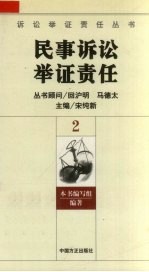民事诉讼举证责任 2