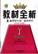 金四导 思想政治 选修3 国家和国际组织常识