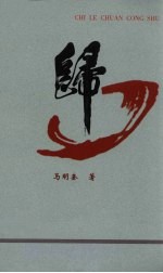归 上