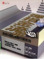 弹指金流 无远$届的网路行销密技