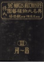 杨氏园艺植物大名典 3 A-B