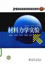 材料力学实验