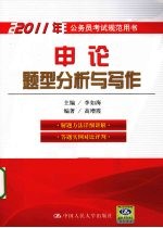 申论题型分析与写作