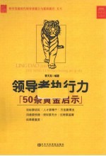 领导干部执行力50条黄金启示