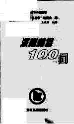 漆树栽培100问