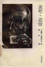 说吧,记忆