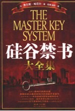 硅谷禁书大全集