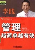 管理越简单越有效