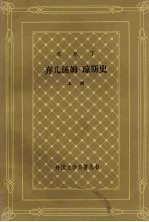 弃儿汤姆·琼斯史 上