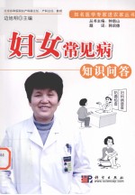 妇女常见病知识问答