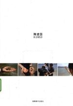 隋建国 长沙的沙