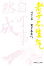 老子不生气