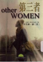第三者