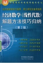 经济数学 线性代数 解题方法技巧归纳