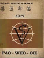 兽医年鉴 1977