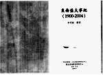 东南亚大事纪(1900-2004)