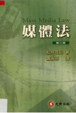 媒体法