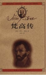 梵高传 对生活的渴求