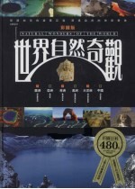 世界自然奇观