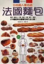 日本超人气名店法国面包