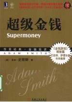 超级金钱 珍藏版