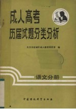 成人高考历届试题分类分析