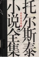克鲁采奏鸣曲