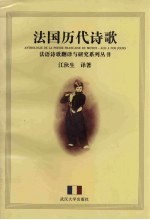 法国历代诗歌