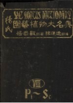 杨氏园艺植物大名典 8 Pi-Sc