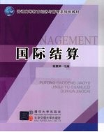 国际结算