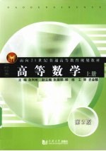 高等数学 经管类 上