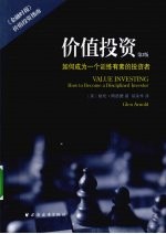 价值投资 第2版