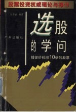 选股的学问 捕捉价码涨10倍的股票