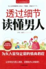 透过细节读懂男人