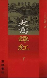 犬窝谭红 下