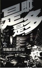 漫画建筑进化论