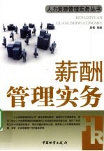 薪酬管理实务