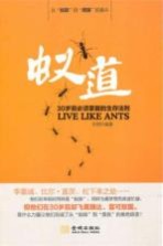 蚁道 30岁前必须掌握的生存法则