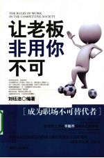 让老板非用你不可