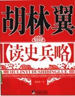读史兵略