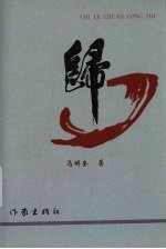 归 下