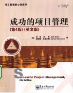 成功的项目管理 英文版