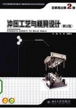 冲压工艺与模具设计