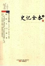 史记全本 下