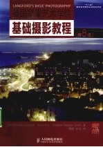 英国皇家艺术学院基础摄影教程 第8版