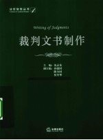 裁判文书制作