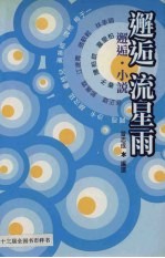 邂逅 流星雨